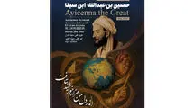 پیام پزشکیان به همایش بزرگداشت حکیم بوعلی سینا