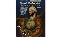 پیام پزشکیان به همایش بزرگداشت حکیم بوعلی سینا