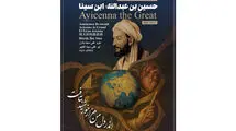 پیام پزشکیان به همایش بزرگداشت حکیم بوعلی سینا