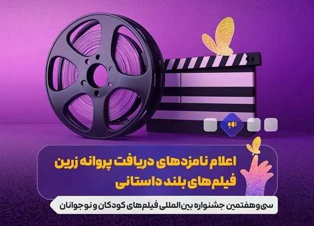 از جشنواره فیلم اصفهان چه خبر؟ از برگزیده‌ها تا وعده‌های رییس سازمان سینمایی