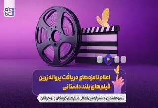 از جشنواره فیلم اصفهان چه خبر؟ از برگزیده‌ها تا وعده‌های رییس سازمان سینمایی