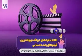 از جشنواره فیلم اصفهان چه خبر؟ از برگزیده‌ها تا وعده‌های رییس سازمان سینمایی