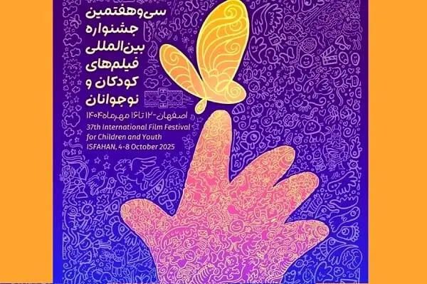 فیلم‌های جشنواره کودک در بوشهر اکران می‌شود