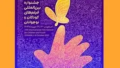 فیلم‌های جشنواره کودک در بوشهر اکران می‌شود