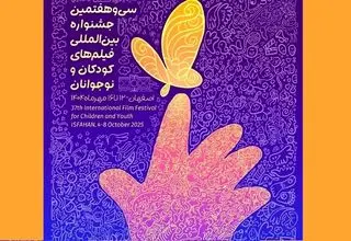 فیلم‌های جشنواره کودک در بوشهر اکران می‌شود