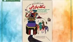 نقد و بررسی مجموعه  «یک پاورقی» در کتابخانه مرجع کانون 