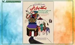 نقد و بررسی مجموعه  «یک پاورقی» در کتابخانه مرجع کانون 