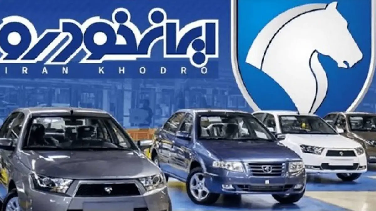 آغاز دهمین دوره ثبت‌نام خرید محصولات ایران خودرو از فردا