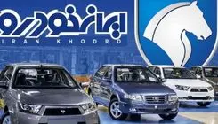 آغاز دهمین دوره ثبت‌نام خرید محصولات ایران خودرو از فردا