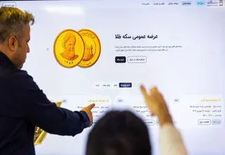 حراج ۱۶ هزار و ۷۰۳ قطعه سکه طلا در حراج مرکز مبادله ایران