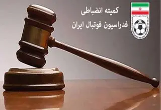 حکم بازی جنجالی نونهالان گیلان؛ محرومیت ۲ ساله برای سرمربی خاطی