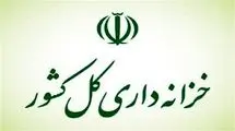 اطلاعیه خزانه‌داری کشور درباره تداوم بازپرداخت اصل و پرداخت سود اوراق مالی اسلامی