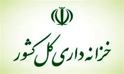 اطلاعیه خزانه‌داری کشور درباره تداوم بازپرداخت اصل و پرداخت سود اوراق مالی اسلامی