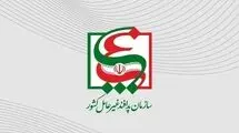 سازمان پدافند غیر عامل اطلاعیه داد