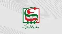 سازمان پدافند غیر عامل اطلاعیه داد