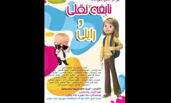 اقتابسی از «بچه رئیس» در تماشاخانه سیمرغ