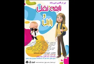 اقتابسی از «بچه رئیس» در تماشاخانه سیمرغ