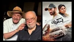 رونمایی از پوستر فیلم «اسکورت» 