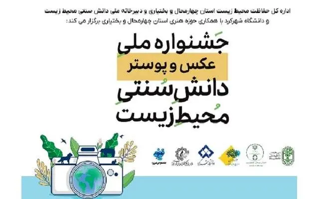 آغاز جشنواره تولیدات فرهنگی محیط زیست در بندرعباس
