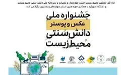 آغاز جشنواره تولیدات فرهنگی محیط زیست در بندرعباس