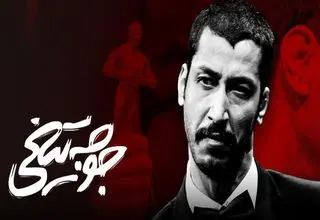 بهرام افشاری دوباره جوجه تیغی را اجرا می‌کند