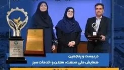 «نوری» بر قله «صنعت سبز» ایران