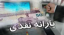 حذف یارانه نقدی ۳ دهک انتهایی جامعه تا شهریور ماه