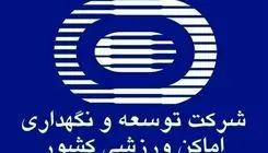 افزایش 187 هزار متر مربعی اماکن ورزشی در مجموعه ورزشی آزادی