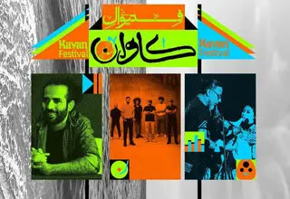 موافقت با برگزاری فستیوال موسیقی «کاوان»