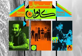 موافقت با برگزاری فستیوال موسیقی «کاوان»