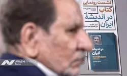  رونمایی از کتاب "در اندیشه ایران" 