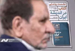  رونمایی از کتاب 