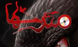 یک نمایش فانتزی کمدی موزیکال روی صحنه می‌رود
