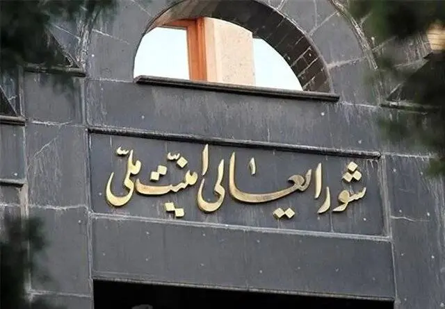 برگزاری جلسه شورای عالی امنیت ملی/ تاکید بر تدوام ضربه سخت به متجاوز