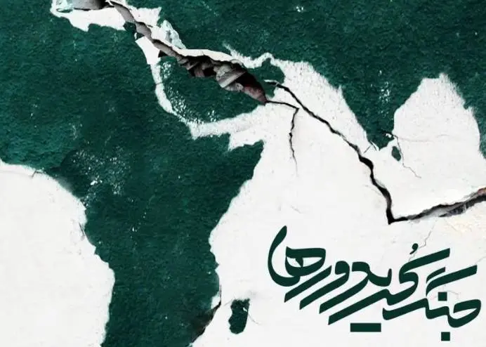  مستند «جنگ کریدورها»  از شبکه یک سیما پخش می‌شود