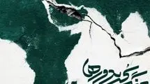 مستند «جنگ کریدورها»  از شبکه یک سیما پخش می‌شود