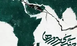  مستند «جنگ کریدورها»  از شبکه یک سیما پخش می‌شود