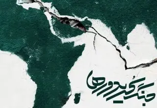  مستند «جنگ کریدورها»  از شبکه یک سیما پخش می‌شود