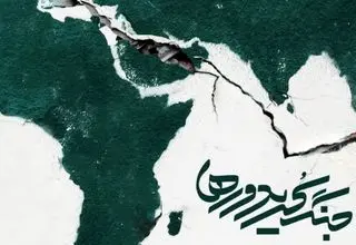  مستند «جنگ کریدورها»  از شبکه یک سیما پخش می‌شود