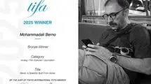 موفقیت جهانی برای عکاس مستند ایرانی/ مدال برنز TIFA به محمدعلی برنو رسید 