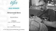 موفقیت جهانی برای عکاس مستند ایرانی/ مدال برنز TIFA به محمدعلی برنو رسید 