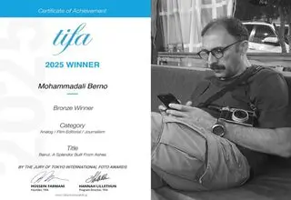 موفقیت جهانی برای عکاس مستند ایرانی/ مدال برنز TIFA به محمدعلی برنو رسید 