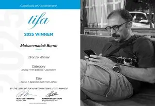 موفقیت جهانی برای عکاس مستند ایرانی/ مدال برنز TIFA به محمدعلی برنو رسید 