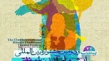 آغاز بلیت فروشی جشنواره نمایش‌های آیینی سنتی از دهم مهر