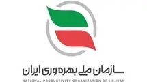 ابلاغ نظام‌نامه سنجش بهره‌وری خدمات کلیدی دولت به دستگاه‌های اجرایی