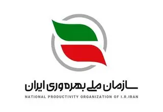 ابلاغ نظام‌نامه سنجش بهره‌وری خدمات کلیدی دولت به دستگاه‌های اجرایی