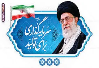 شعار سال را در بنرها گرفتار نکنید