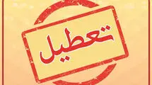 احتمال تعطیلی مدارس فردا سه‌شنبه ۲۸ مهر ۱۴۰۵/ وضعیت مدارس تهران