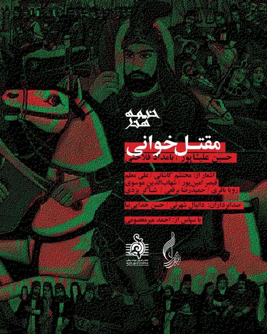 آلبوم مقتلخوانی رونمایی میشود