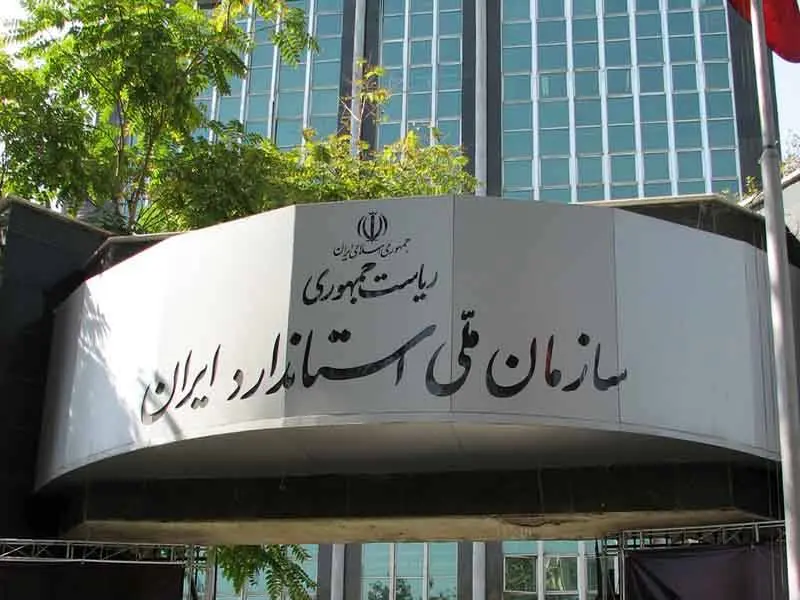 انتقاد رئیس اتاق ایران از پرداخت هزینه استاندارد در مبادی ورودی کشور